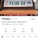 돼지치마집 - 전주시 완산구 효자천변1길 30-14 | 돼지치마집