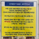스트릿1988세종나성점