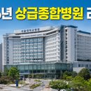 학교법인고려중앙학원 | 2026년 상급종합병원 리스트 및 1인실 가격