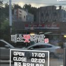 미소맛족발