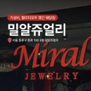 밀알 | [웨딩밴드 투어] 종로 밀알쥬얼리 계약후기!