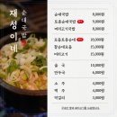 재성이네순대
