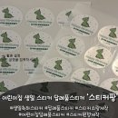 하나로어린이집 | 어린이집 생일 선물, 스티커팡 에서 스티커 하나로 센스 더하기🎁