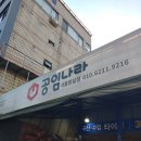 공임나라 서울잠실점 이미지