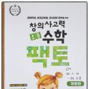 창의수학-B(초2) 이미지