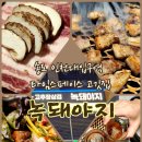 대박생갈비 | 송도 녹돼야지 보성녹돈 삼겹생갈비 육질이 다르네 삼겹생갈비세트 후기