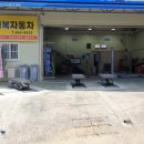 수인자동차공업사