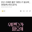 워맨스가 필요해 이미지