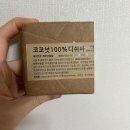 썬양 | 썬양의 자연주의 설거지비누 사용후기