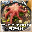 착한 식당 | 무의도맛집 갓성비 최고의 착한식당 다녀온 후기
