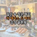 🍓 일산 웨스트돔 감성 디저트카페 ‘라테라스드파리’ 솔직 방문기 – 레몬케이크에 반하다