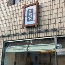 카츠올곶 | 0925_제주 연동점 흑돼지 돈가스 맛집 카츠올곶 연동점 후기