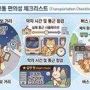 신암5치안센터 | 사회초년생 상경 자취방 구하기, 치안·교통 체크리스트