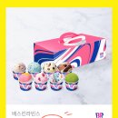 배스킨라빈스울산전하