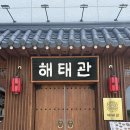 세븐일레븐무안남악모아점 | 무안 남악 중국집 해태관 퓨전중식이 매력적인 곳