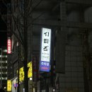 시티즈호텔 | [시흥] 오이도 근처 가성비 좋은 일본 감성 가득한 ‘시티즈 호텔’추천하는 솔직후기