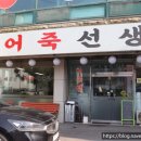 어죽선생
