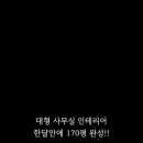 프로인테리어 - 동작구 여의대방로22길 88 | 프로인테리어