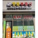 복리부동산중개사무소 이미지