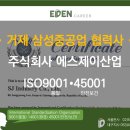 주식회사 에스제이산업