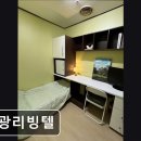 영광방역 | 경기도 용인 고시원,원룸 - 영광리빙텔 아늑한 고시원 영광리빙텔