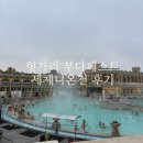 굿모닝스파 | [2025 동유럽 여행,헝가리 3박4일] 부다페스트 세체니온천 굿모닝 티켓 가격, 캐빈 락커 이용 후기