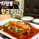 황금코다리상무점 이미지