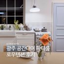 텐션 | 광주 브라이덜샤워 파티룸 로우텐션 후기 광주 공간대여