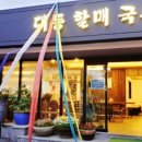대동할매국수 이미지