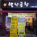 둘리노래연습장 | 성균관대역 맛집 별난곱창 대박!