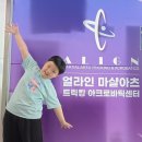 얼라인마샬아츠트릭킹아크로바틱센터 | [화성] 병점 아크로바틱 / 동탄 액티비티 / 얼라인 마샬아츠 트릭킹 아크로바틱센터 화성점