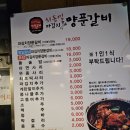 양푼갈비 - 충주시 | 양푼갈비