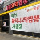 맛지비불꼬막짬뽕두정점 이미지