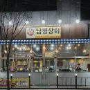 남평상회 네이버블로그
