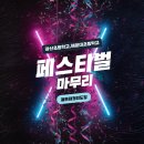 지킴이 태권도장 | 해운대좌동태권도 골든태권인도장 좌산초등학교,해운대초등학교 제자들 페스티벌 행사 준비 완료!