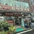 선가진미장어탕 이미지