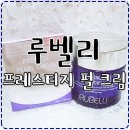 (주)은진바이오 | [크림] 신개념 진주알크림 &#39;루벨리 프레스티지 펄 크림&#39; 고급스럽네~