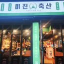 미진축산강릉입암점