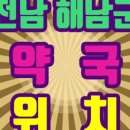 해남약국 이미지