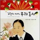 동심의세계 - (130) 믿어야 열릴, 뛰어들어야 얻을 – 동시의 세계 2-1/ 평론가 김유진 이미지