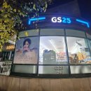 지에스25 성동센터 이미지