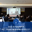 에이비아이 주식회사 | [인천대학교 창업지원단] 2020초기창업패키지 MKT 지원프로그램 참여기업 네트워킹 행사 다녀왔습니다...