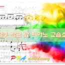 서원피아노교습소