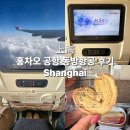 512 | 상하이 홍차오 국제공항 동방항공 체크인 수하물 규정 MU512 후기