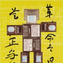 백남준 판화 展 이미지