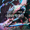 후쿠오카 나히아 원화전 후기｜나의 히어로 아카데미아 원화전 굿즈부터 전시까지