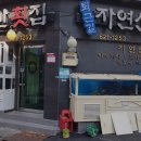 퇴근길자연산횟집 | [수영구 광안리 횟집 회 맛집 추천!] 퇴근길자연산횟집 신선한 회를 합리적인 가격에