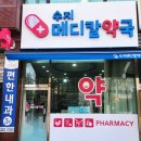 메디칼팜약국 이미지