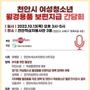 천안시 여성청소년 월경용품 보편지급 간담회 이미지