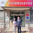 동행 장애인보호작업장